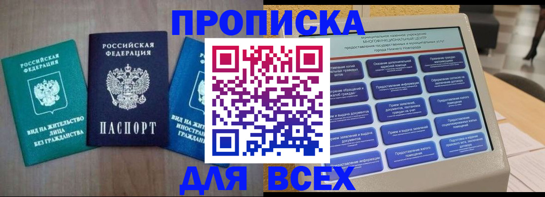 временная регистрация недорого в Кировской области